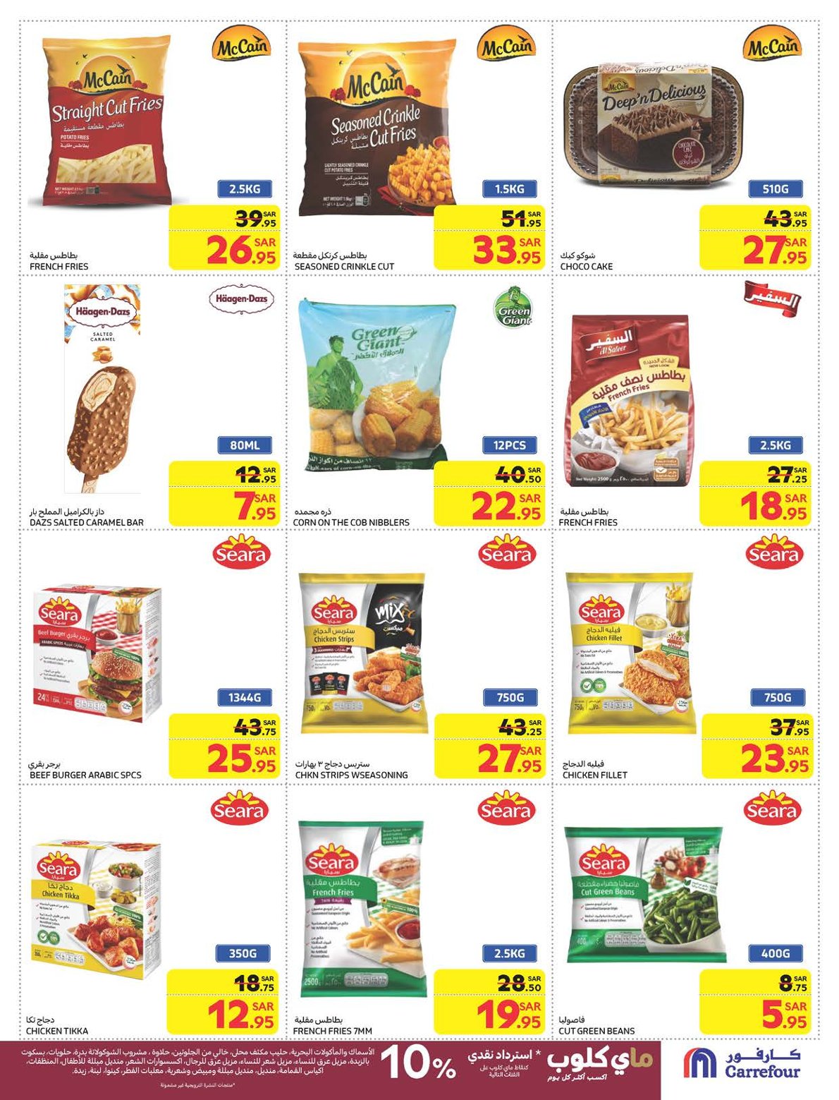 carrefour-saudi offers from 5feb to 11feb 2025 عروض كارفور السعودية من 5 فبراير حتى 11 فبراير 2025 صفحة رقم 14